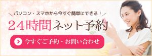 ネット予約