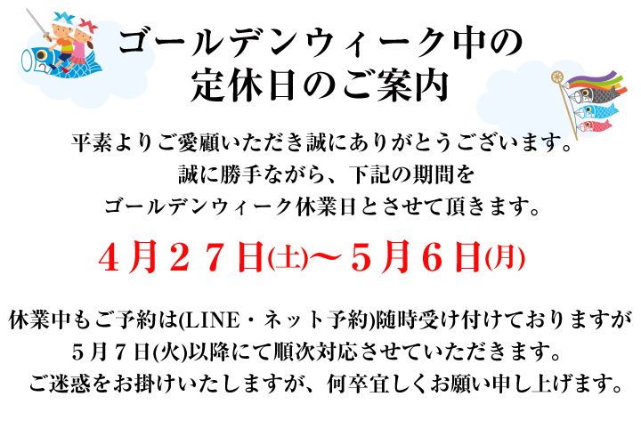 ゴールデンウィーク休暇のお知らせ